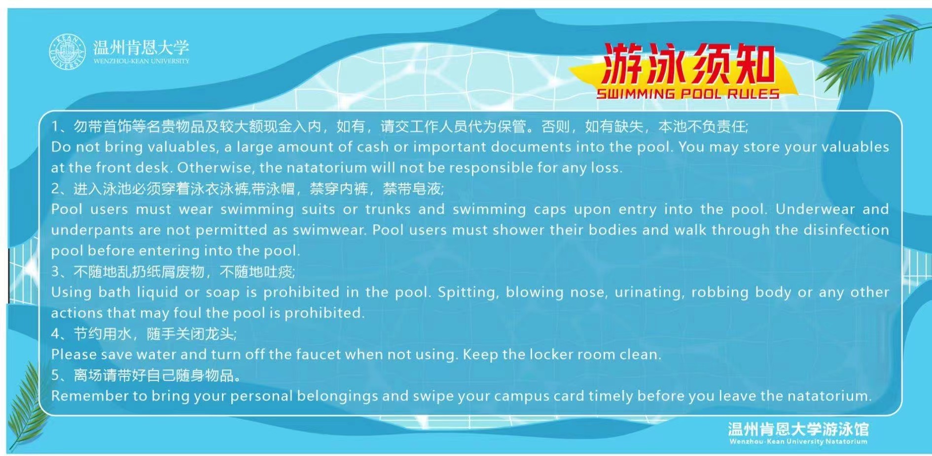 This is the rule of enter WKU Natatorium